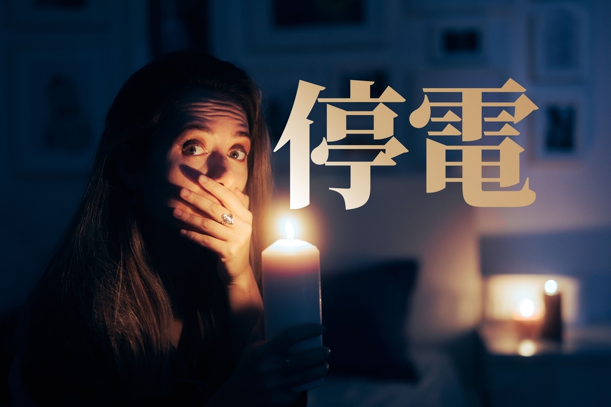 「停電」的英文怎麼說?為了在關鍵時刻派上用場,請好好記住吧!