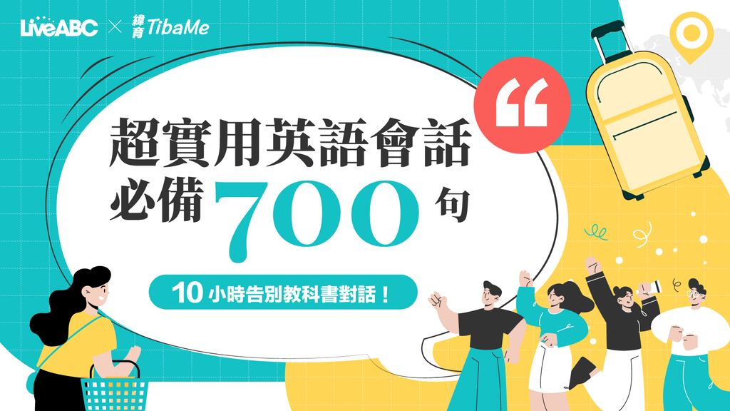 對旅行很有幫助的「機票」英語表達。不再擔心預訂或取消！