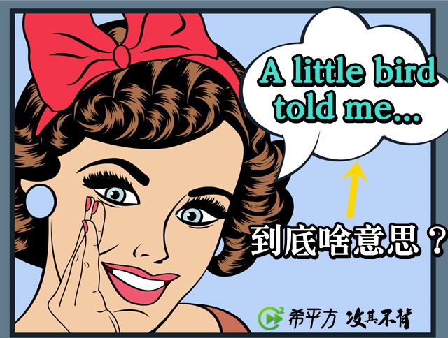 跟「秘密」相關的各種英語表達!