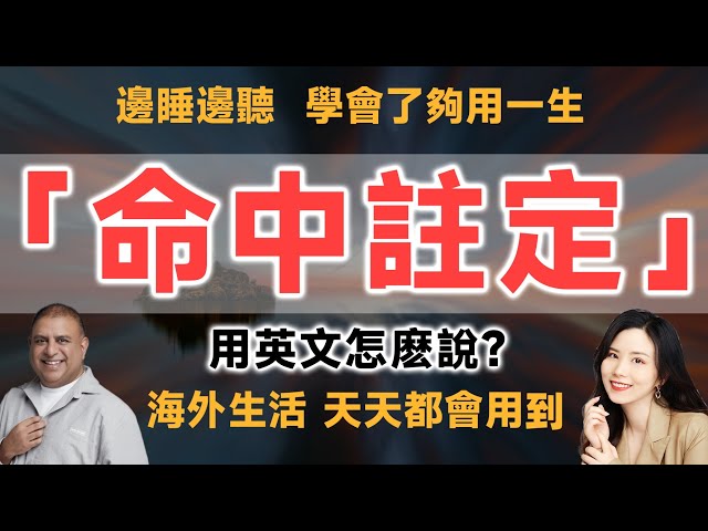 命中注定的對象用英文怎麼表達?來用英文聊你們相遇的契機吧!