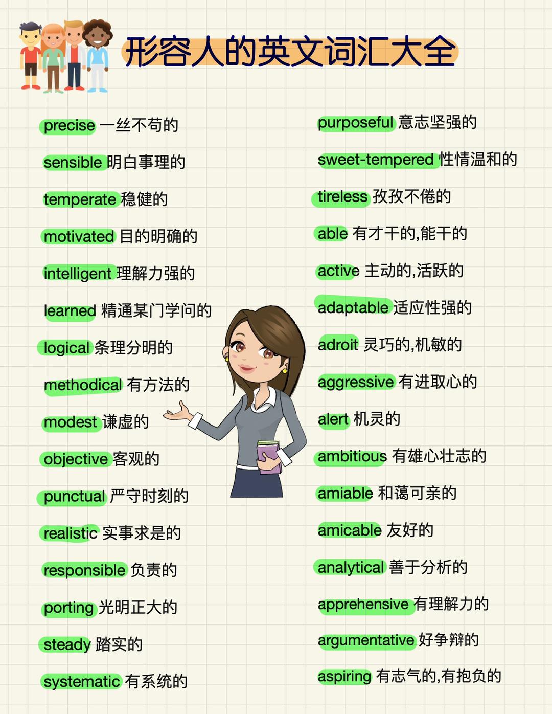 你知道內向、穩重的性格英文怎麼說嗎？不要只會用「shy」了！