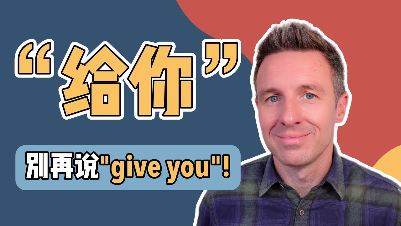 「交給」用英語怎麼說？