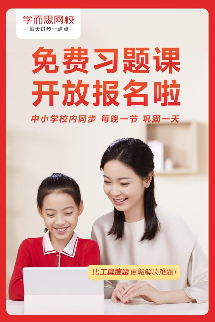 學而思一對一網課:中小學生在線輔導的最佳選擇