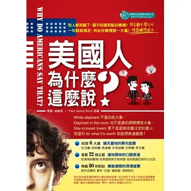 原來是這個意思啊！流行英文片語１３則