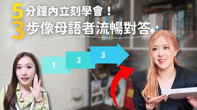讓英文對話流暢的答題方法!