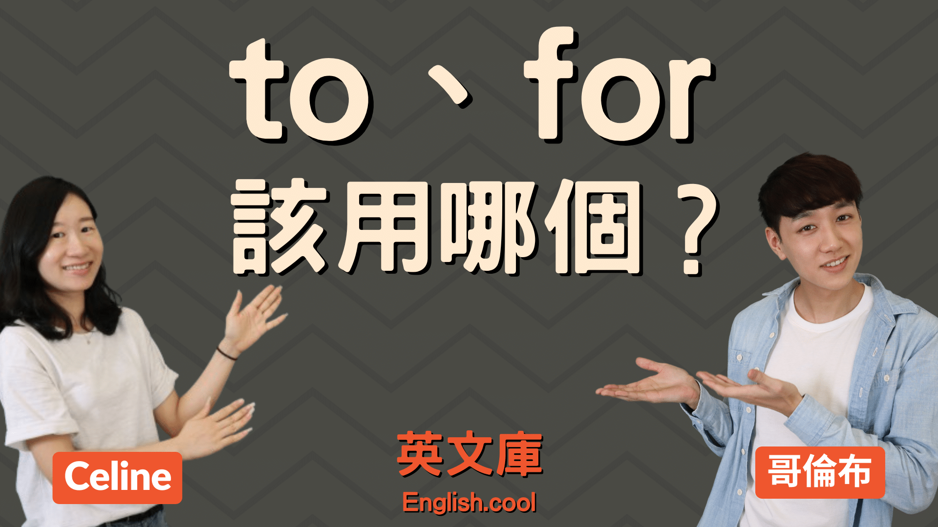 got 和 bought 有什麼不一樣？如何使用個別的英語表達