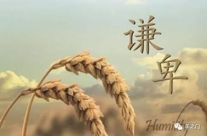 「謙虛」用英文怎麼說?學習「謙卑」及「謙虛」的說法!