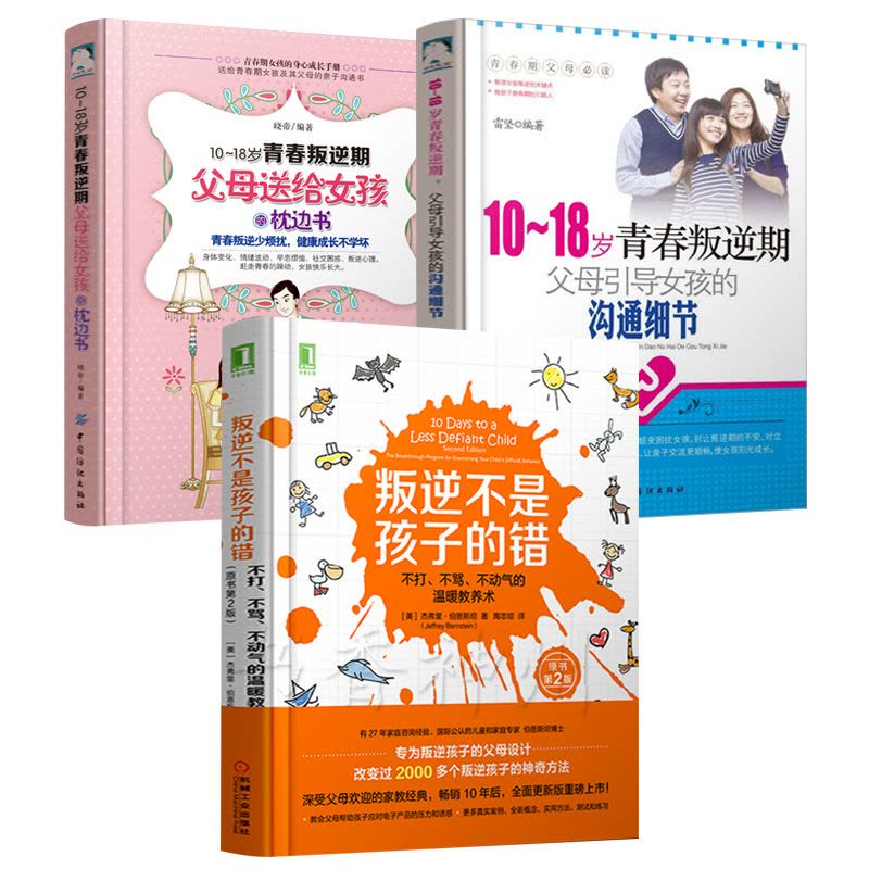 「叛逆期」的英語為何？適用於「叛逆期」孩子身上的英語表達