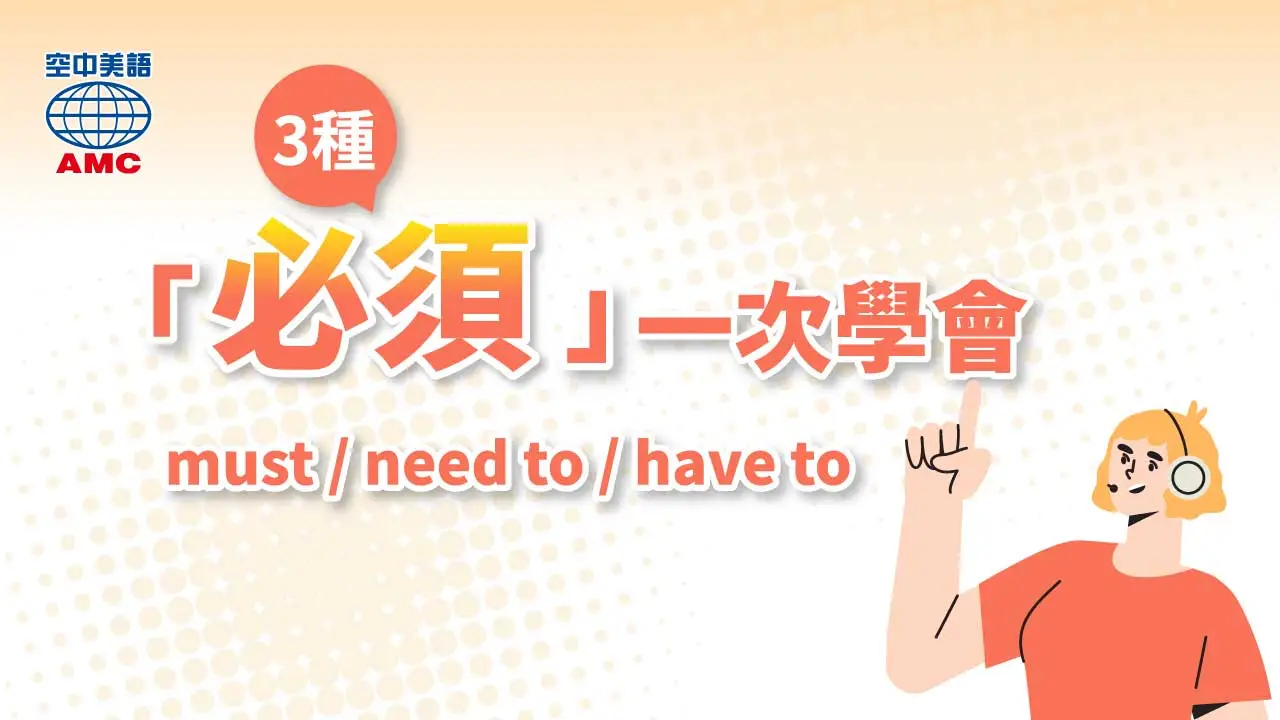 詳解「must」跟「have to」的差異和正確用法!