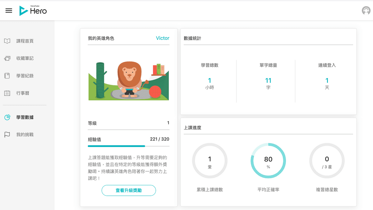 台灣首發！詳細介紹「VoiceTube」 的使用方式！
