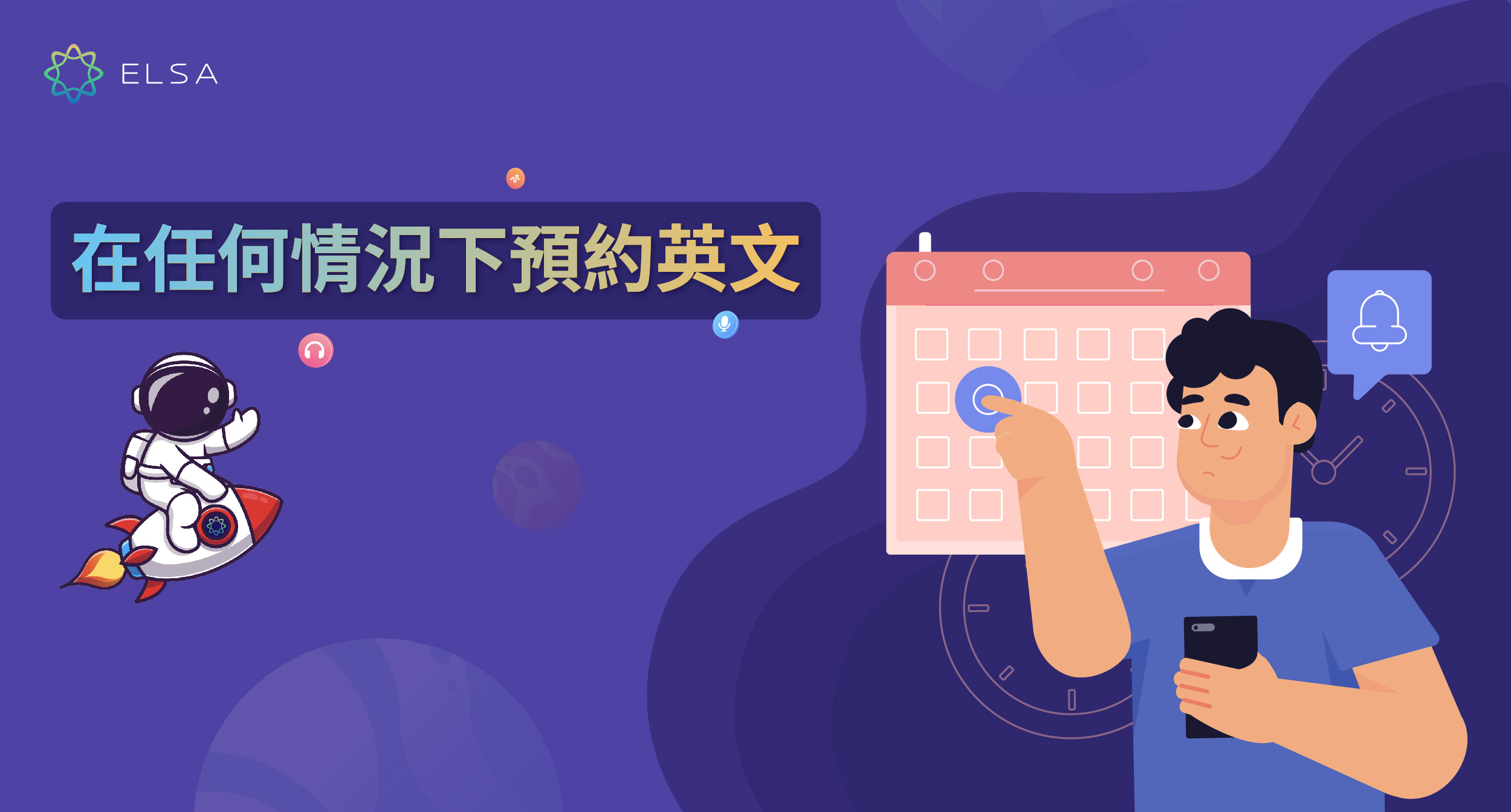 學習預約時可以使用的英語表達！按情況介紹