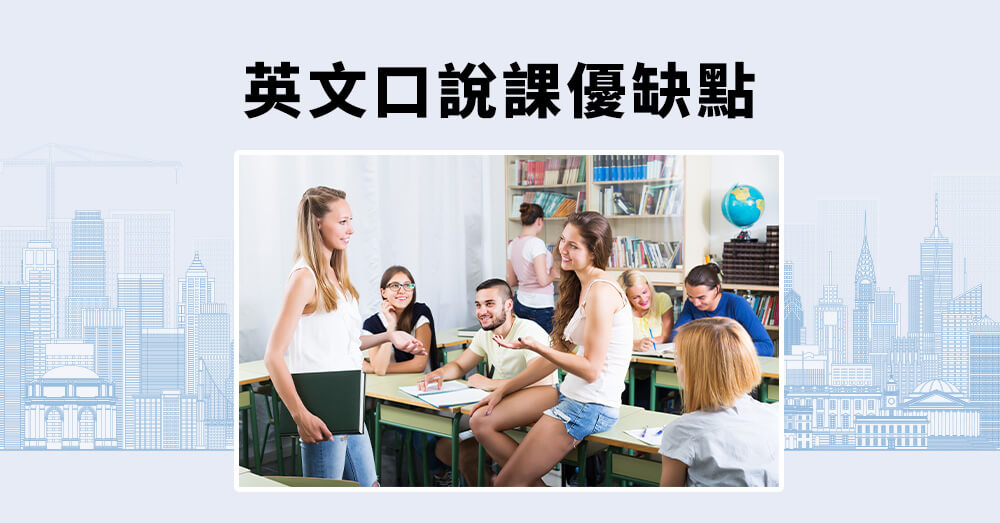 「用英語學習英語」比較好嗎？優點、缺點總整理！