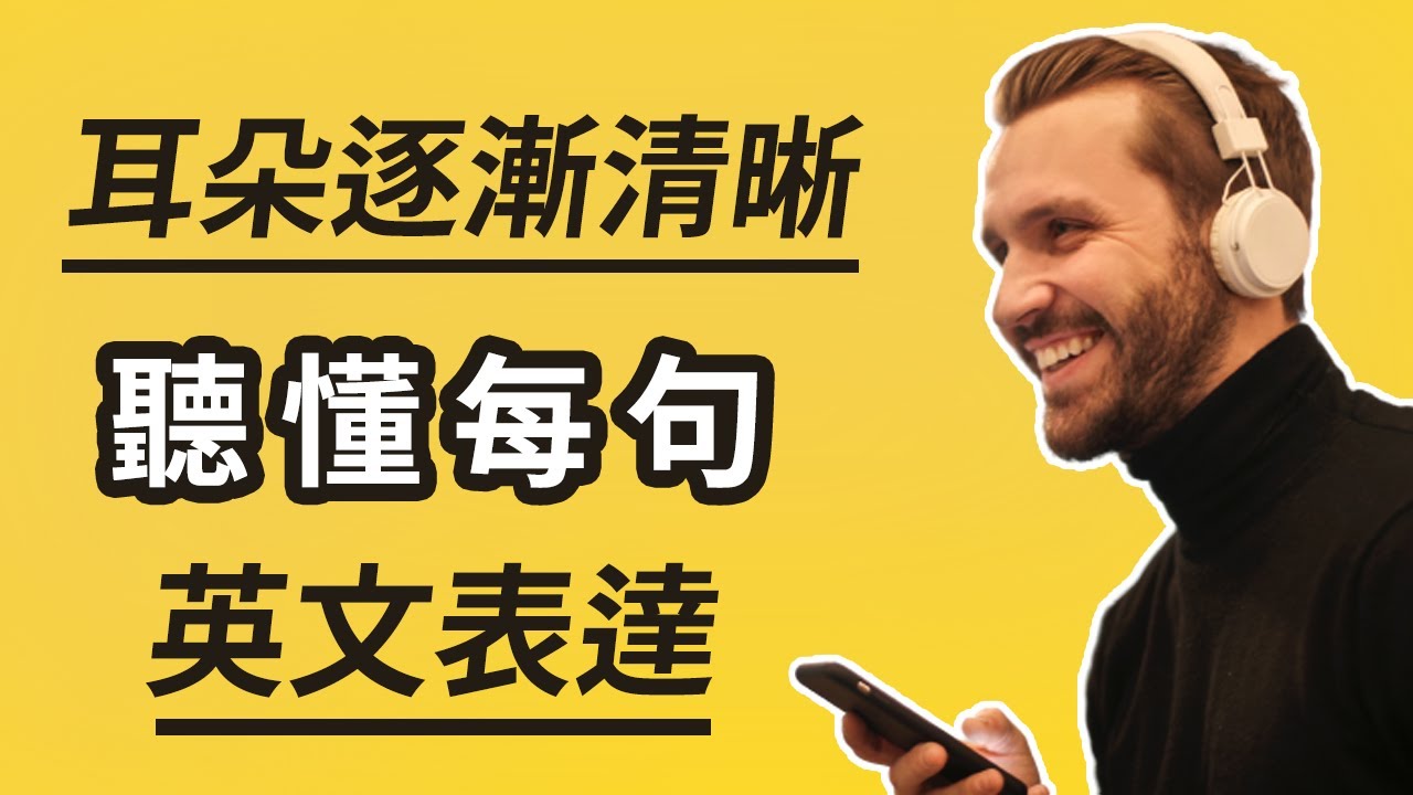 我不想聽! 「刺耳」的英文怎麼說?介紹相關片語!