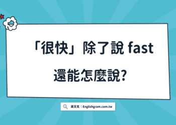 你真的了解「as」的各種不同用法嗎？