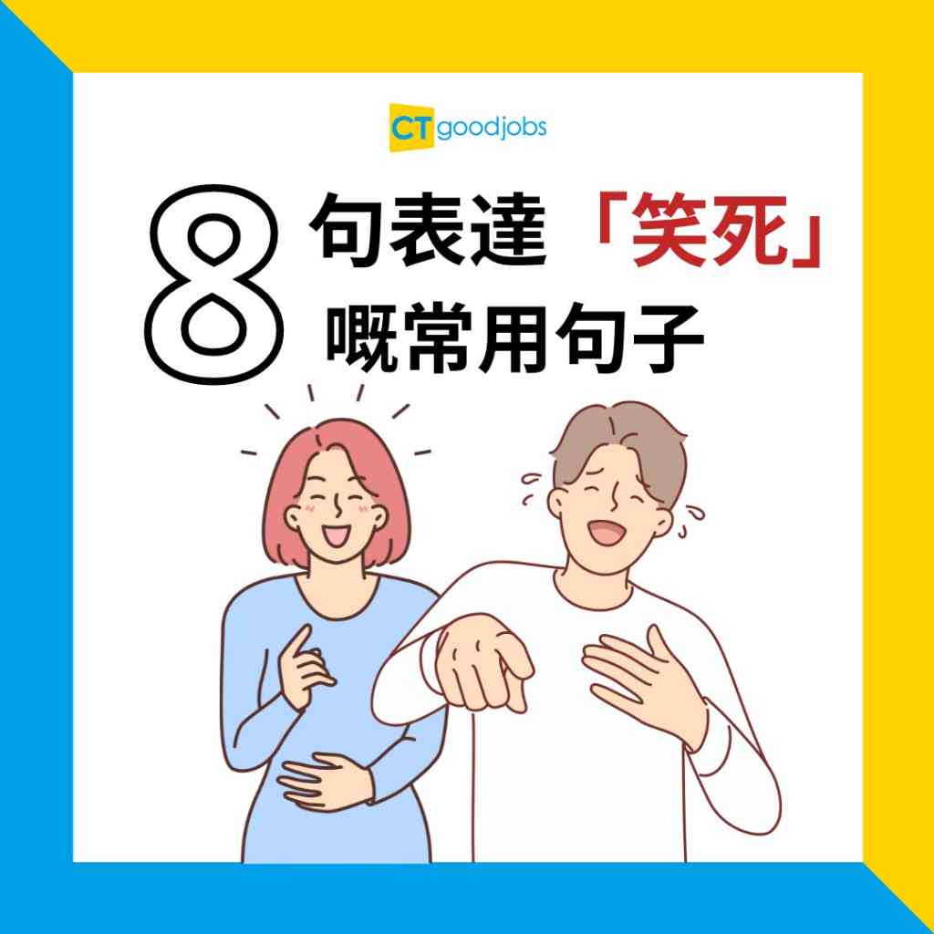 我想用英文講笑話！從標準到NG的各種表達方式♪♪