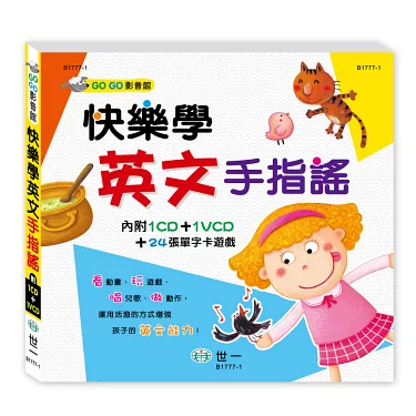 跟孩子們一起玩吧！推薦六首「英語手指謠」歌曲！