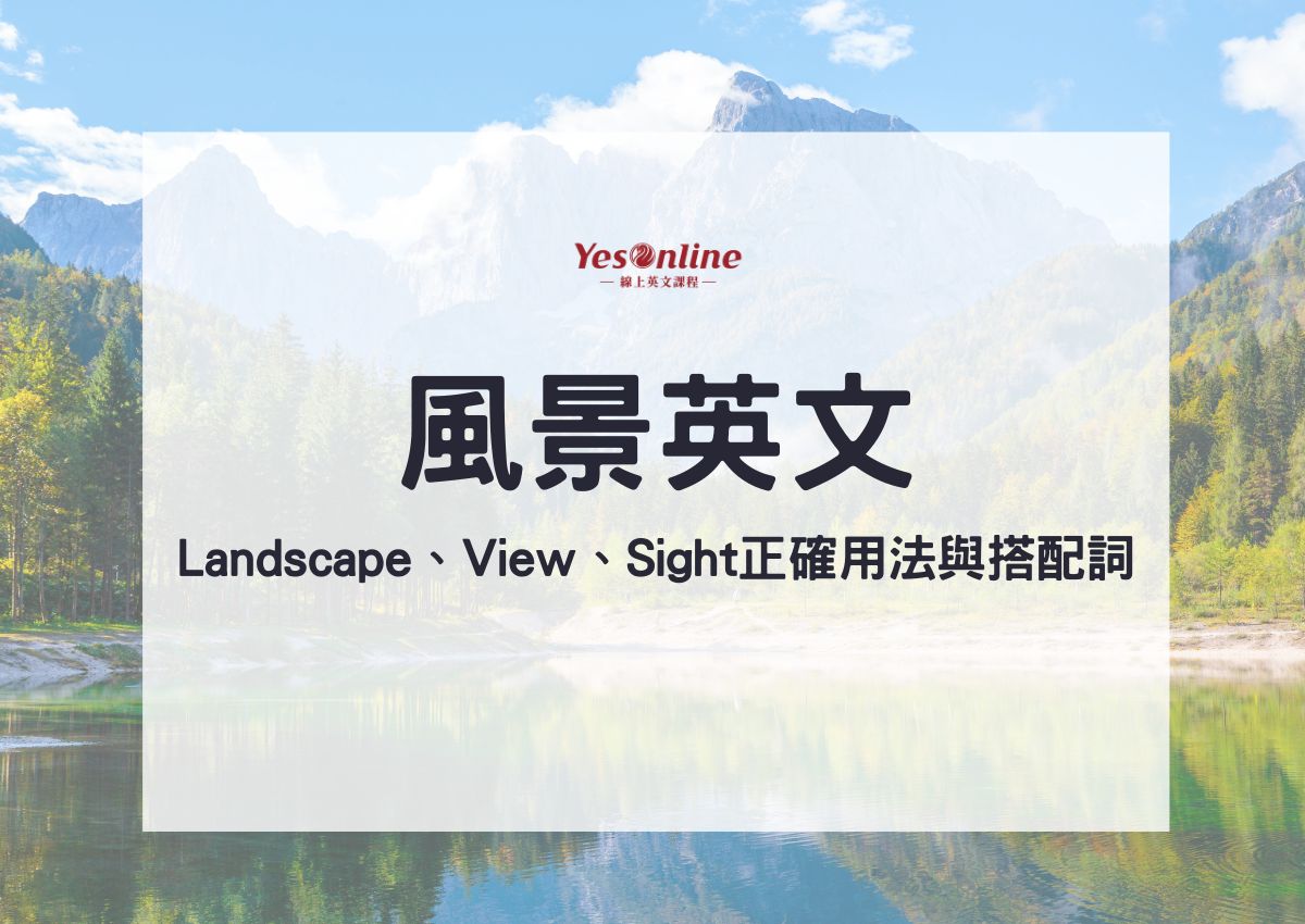 眺望絕景的「觀景台」該如何使用英語表達?各種不同說法一次介紹!