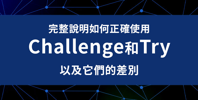 工作場合中適用的「這次～」英語表達方式！讓我們一起在工作中活用它們吧！