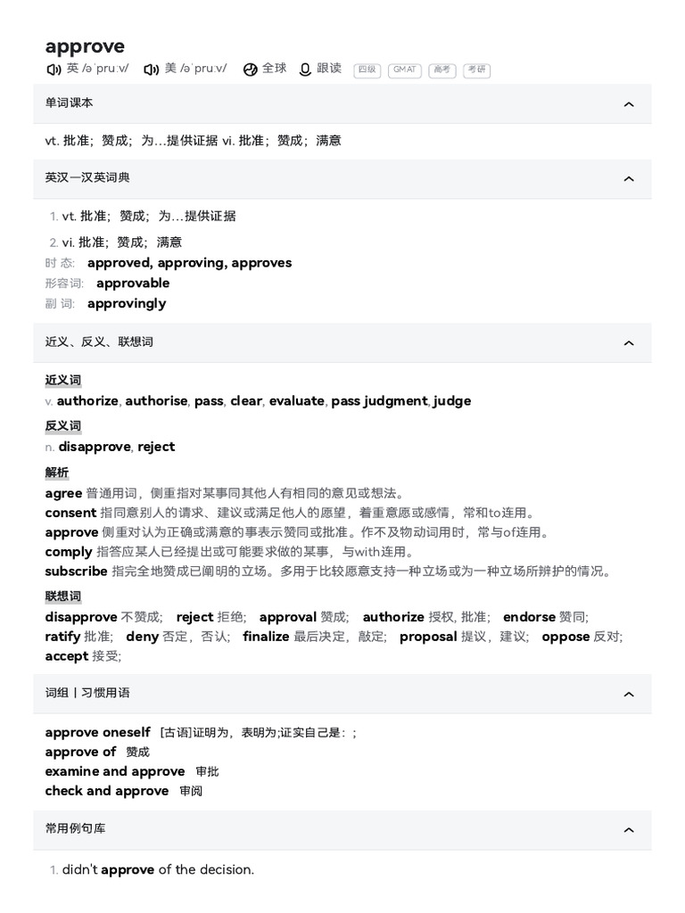 15個與【批准】【同意】【認可】等相關英文説法之區別解析!
