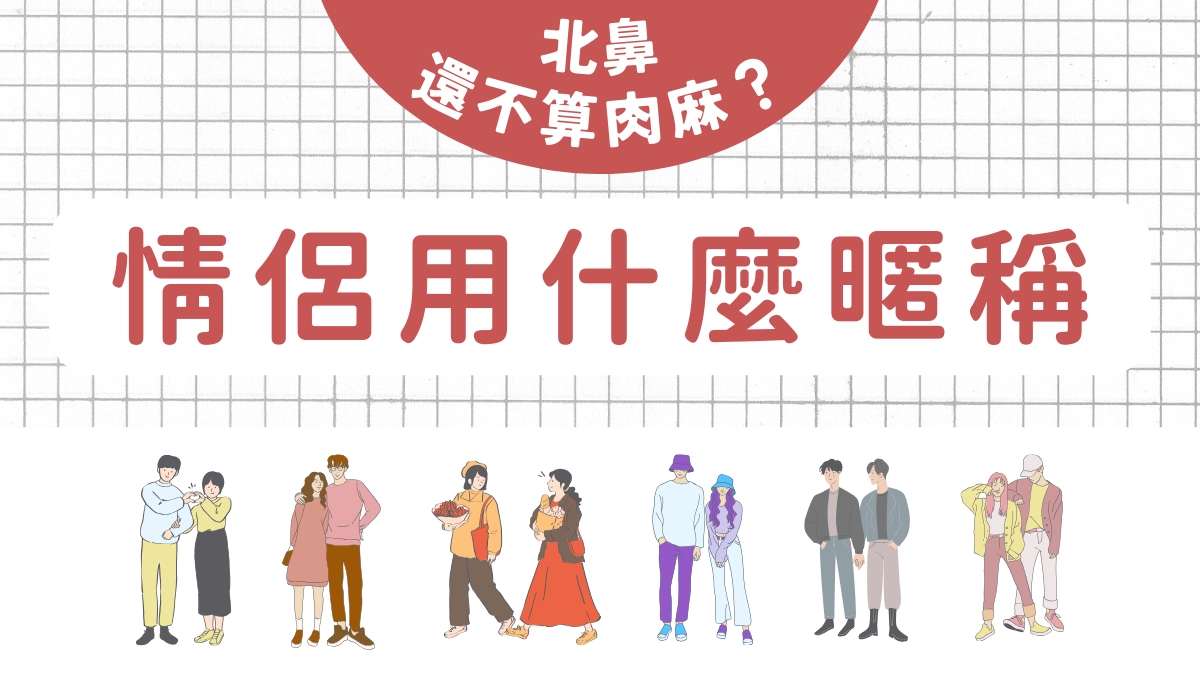 要如何用英語稱讚男人「很有魅力」呢?實踐英語會話戀愛篇!