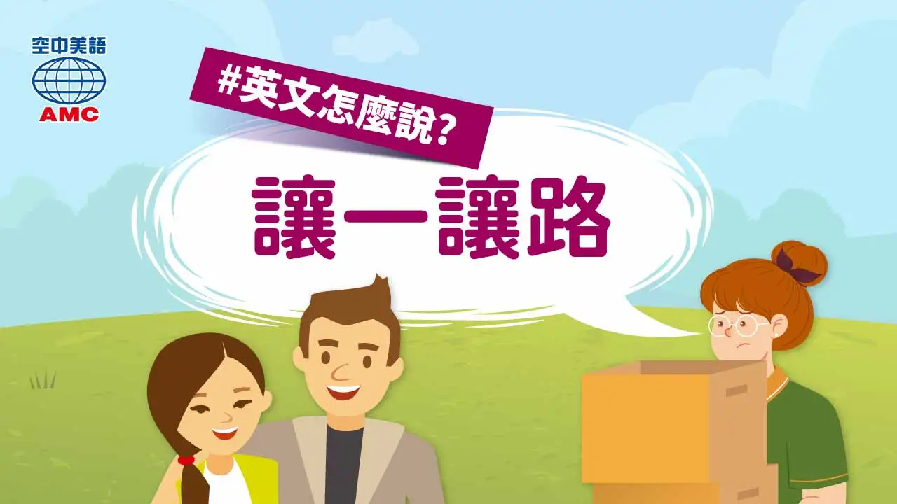 用英文怎麼說「請」？