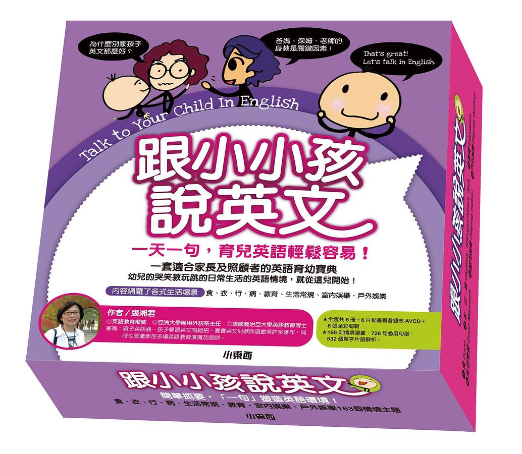 用英文說寶寶的語言！用英語育兒！