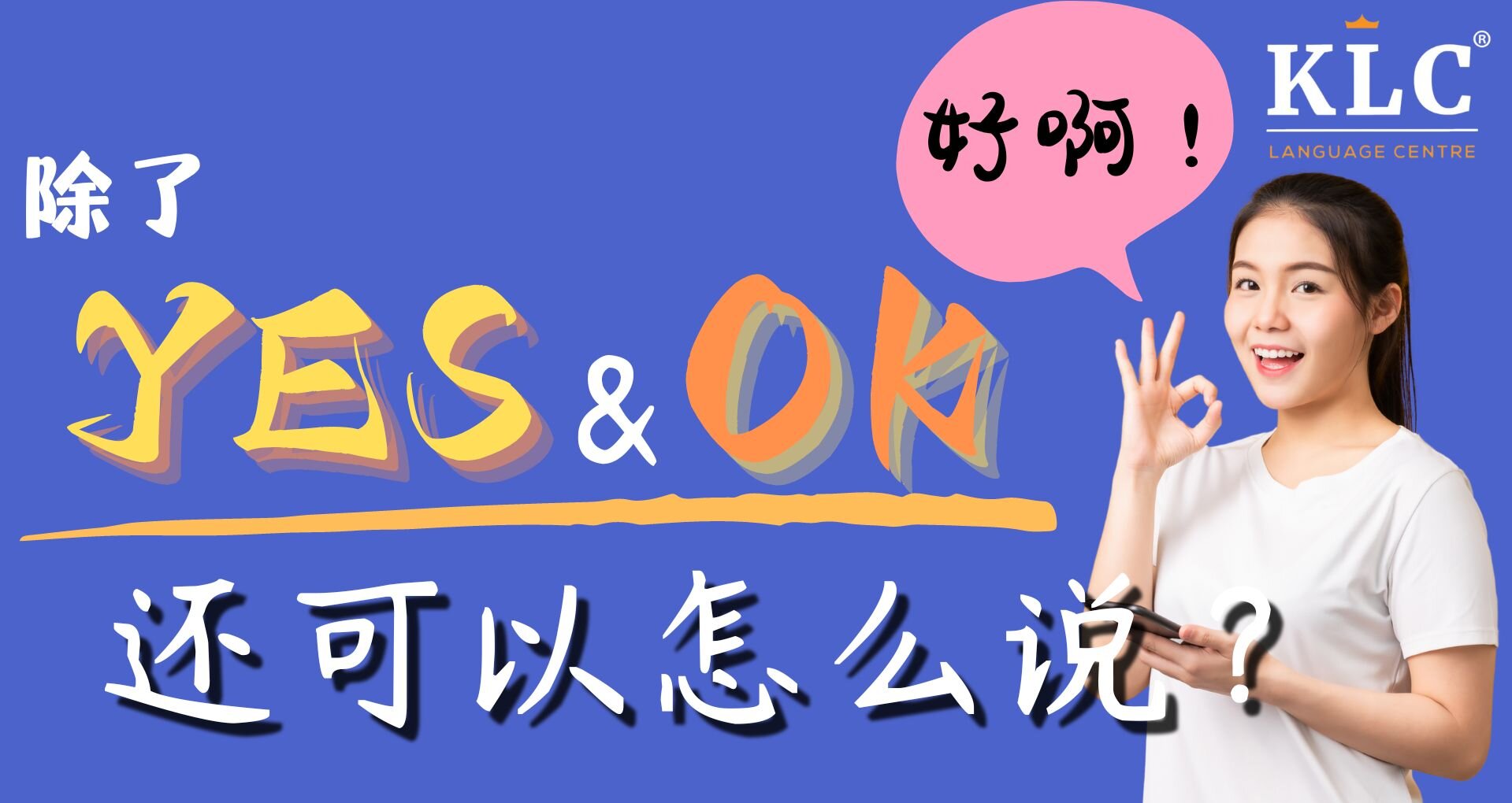 「還可以」的七種英語表現方式！