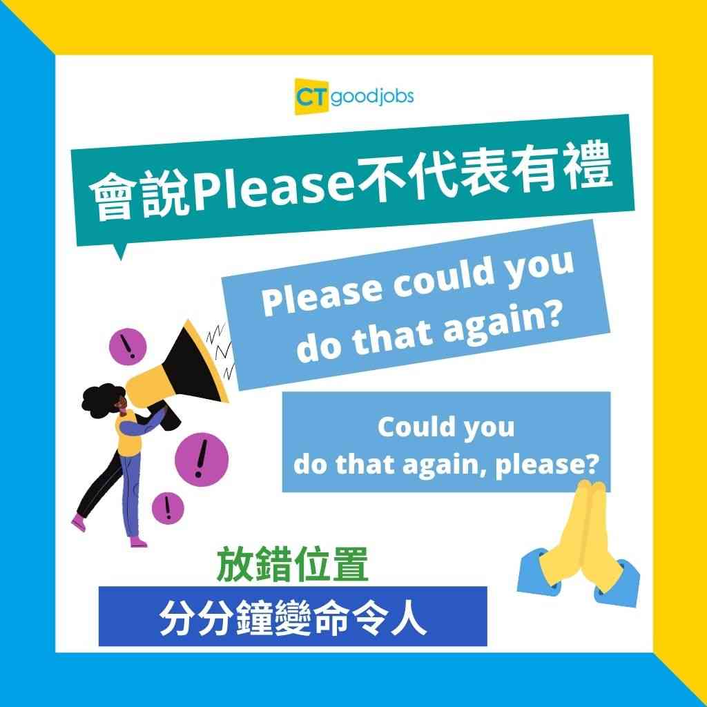 「請、麻煩」的英文說法有哪些？原來不只有please