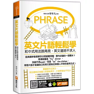 原來是這個意思啊！流行英文片語１３則