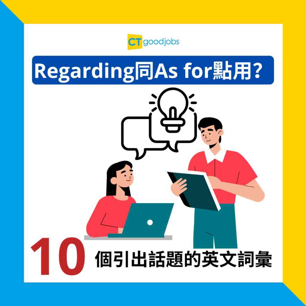 「Regarding」「In Terms Of」的差別是!?
