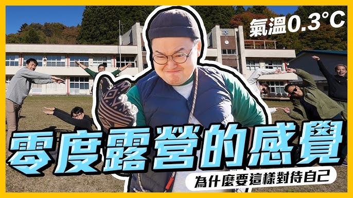 和「露營」有關的器材、句型完整介紹