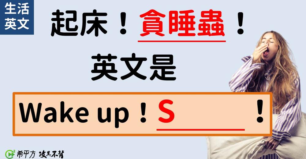「偷懶行為」的英語該如何表達?「懶人」和「遊手好閒」也一併介紹!