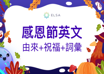一起來看看怎麼用英文來祝福朋友「紀念日快樂」吧！