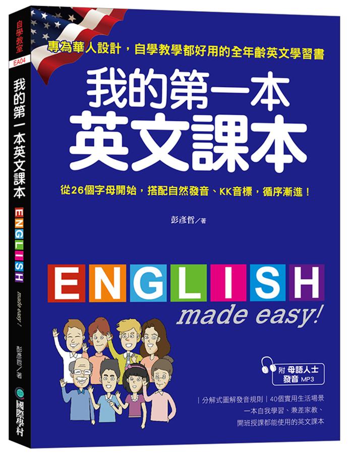 用英文學英文!如何利用英文版教材學習