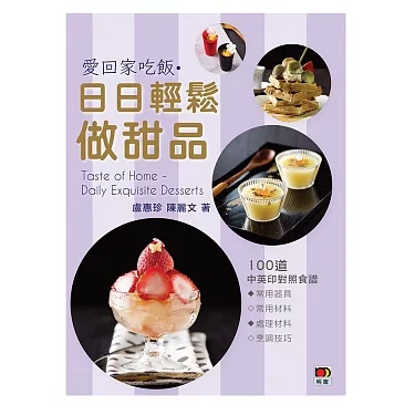 在「製作甜點」中學習英語！掌握「英語食譜」的完整攻略