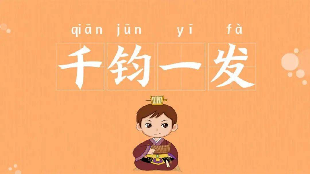 「千鈞一髮」的英語該怎麼說？意外相當實用的英語表達方式
