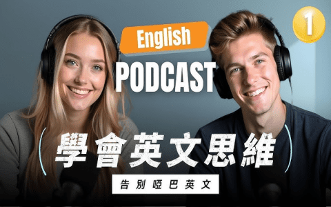 【你知道嗎? 】「半途而廢」用英語怎麼說?