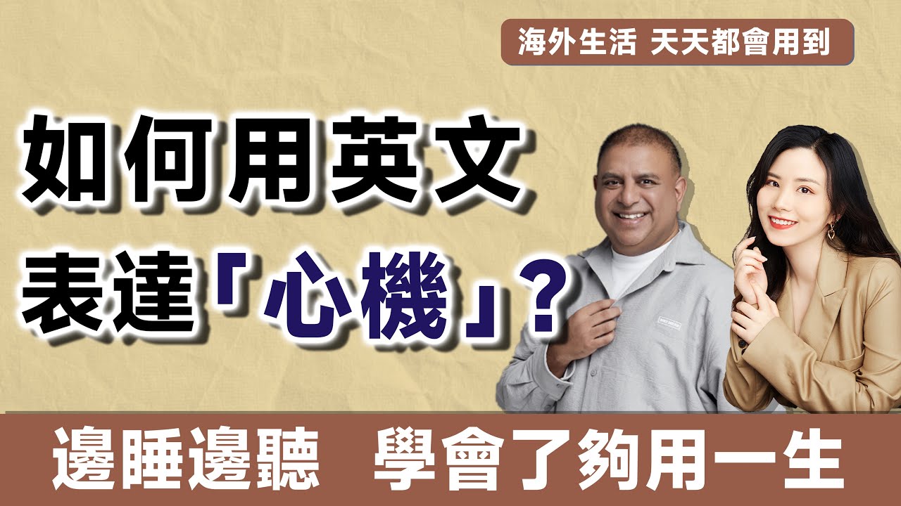 「心機」用英語怎麼說?