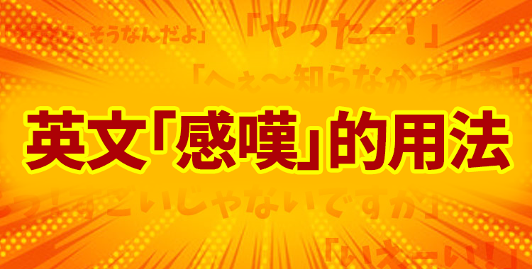 如何用英文表示「嘆氣」?適用不同情境的各種說法