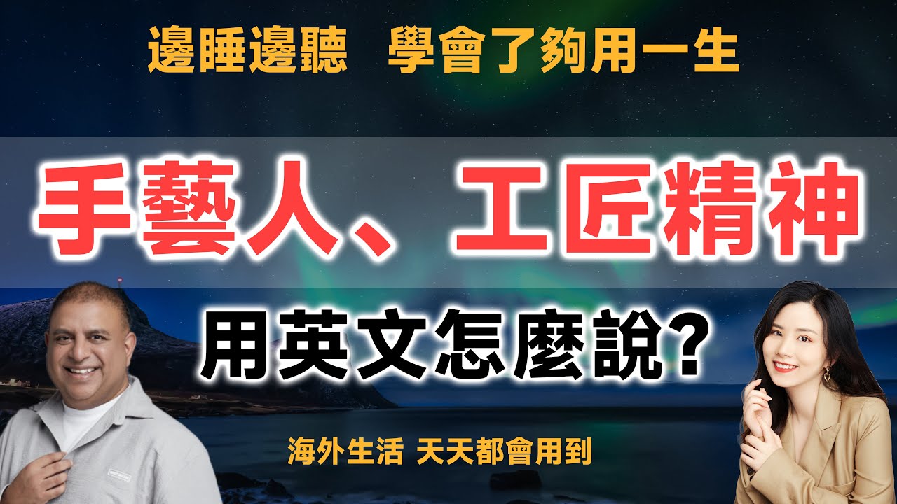 [你知道嗎!?】「精緻」用英語怎麼說?