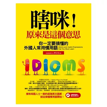 是這個意思嗎？10 個時髦的英文慣用語！