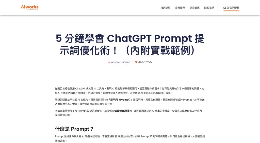 用ChatGPT來學習英語！利用ChatGPT實現有效的英語對話學習法