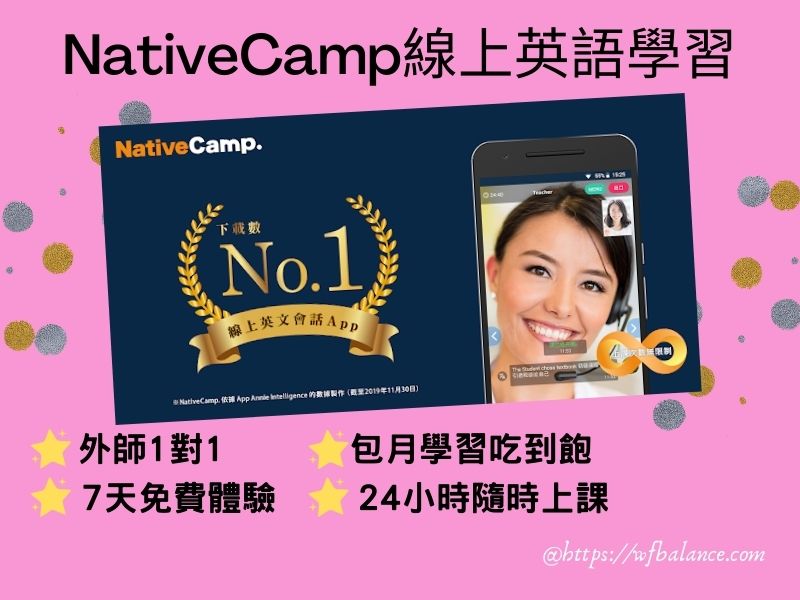 NativeCamp兒童英語1對1效果好不好?看完這篇就懂了!
