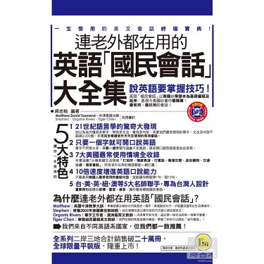 86個閒聊用的英文表達！聰明的地展開對話吧！