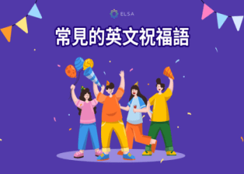 「結婚」的英語該怎麼說？祝賀用語也一併學習！