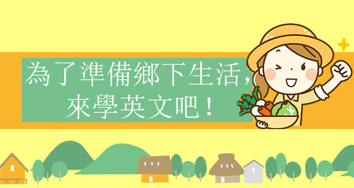 您能用英語表達出幾種「文具」呢？拼音與發音一併介紹！