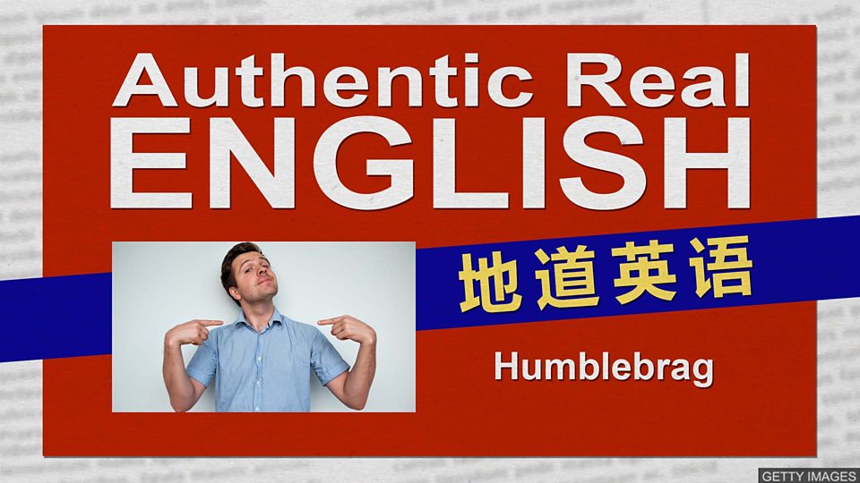 「自誇」「炫耀」的英語怎麼說？各種表達方式一併介紹