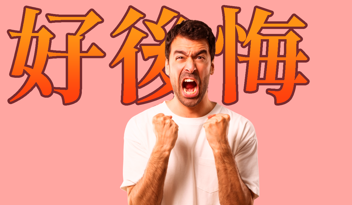 除了disappoint之外，還有其它「失望」的英語表達！