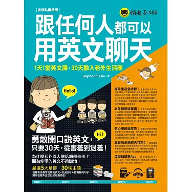 用英文線上聊天很簡單?需要注意什麼事