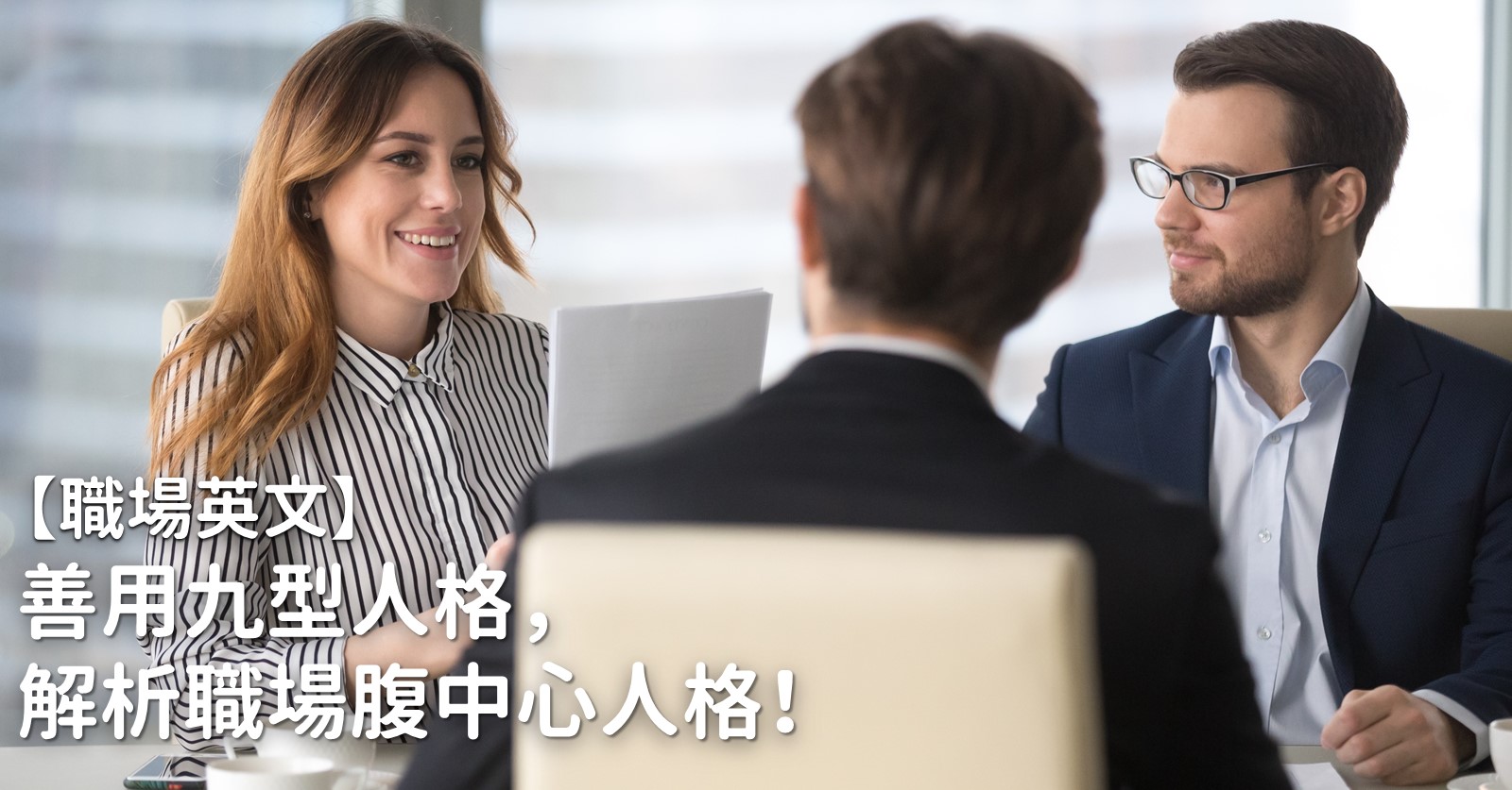 「腹黑」的英文怎麼說？來看各種負面性格的形容方式